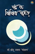 Chandra Ke Vividh Chehre