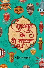 Shuruat Ke Do Natak