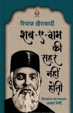 Shab E Gham Ki Sahar Nahi Hoti