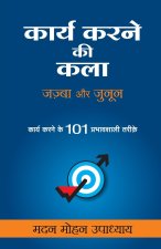 KARYA KARNE KI KALA