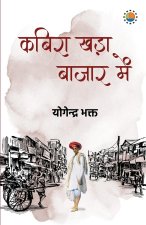 Kabira khada bazar me