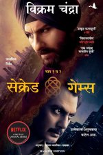 SACRED GAMES