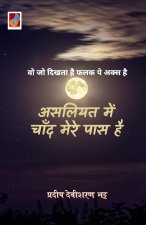 Asliyat men Chand Mere Paas Hai