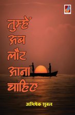 Tumhe Ab Laut Aana Chahiye