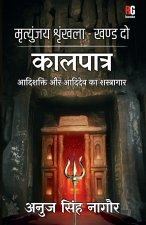 Kaal Patra
