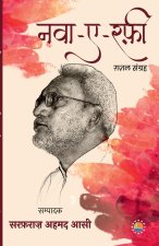 Nawa E Rafi