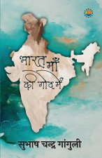 Bharat Maa Ki Goud Mein
