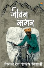 Jeevan Samar