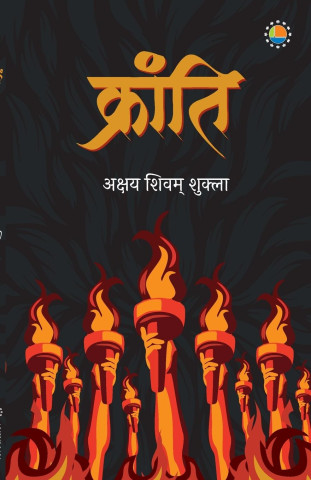 Kranti
