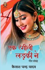 Ek Rangeeli Ladki Ne
