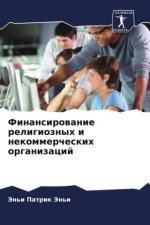 Finansirowanie religioznyh i nekommercheskih organizacij