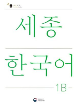 Sejong Korean Student Book 1B - Korean Version, m. 1 Audio