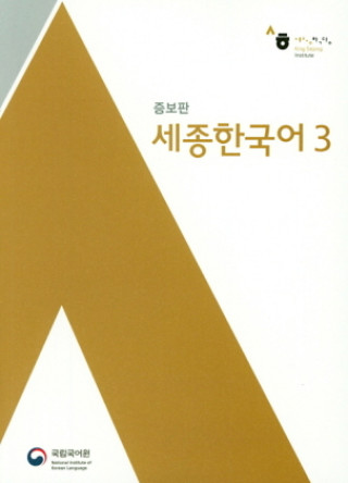 Sejong Korean 3, m. 1 Audio