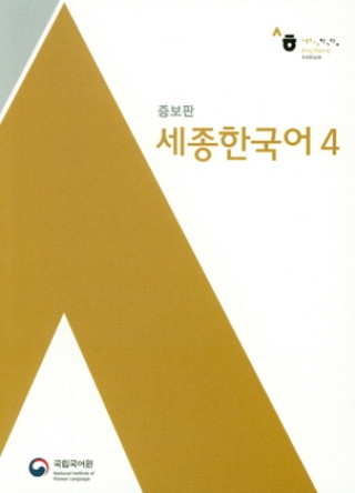 Sejong Korean 4, m. 1 Audio