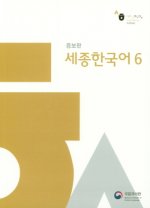 Sejong Korean 6, m. 1 Audio