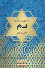 A New Introduction to Islam
