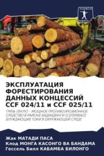 JeKSPLUATACIYa FORESTIROVANIYa DANNYH KONCESSIJ CCF 024/11 i CCF 025/11