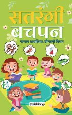Satrangi Bachpan