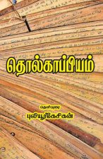 THOLKAPPIYAM