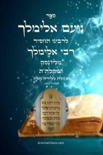 ספר נועם אלימלך סגולה ללי