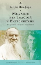 Thinking with Tolstoy and Wittgenstein