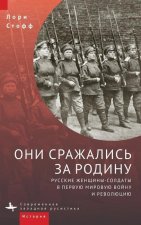 They Fought for the Motherland