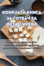 КОНРЈАТА КНИГА ЗА ГОТВАЧ