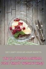 תחושות סמיפרדו. גן עדן קפ