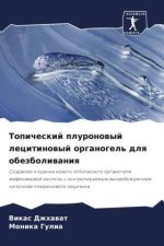 Topicheskij pluronowyj lecitinowyj organogel' dlq obezboliwaniq
