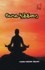 யோகநித்திரை