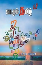 வாழும் தமிழ்