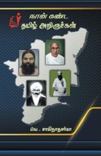 Naan Kanda Thamizil Arignargal / நான் கண்ட தமிழ் அறி&#