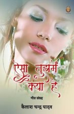 ऐसा तुझमें क्या है