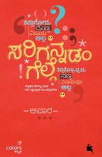 Sarigannadam Gelge(Kannada)