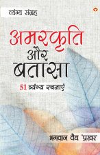 Amarkriti Aur Bataasha