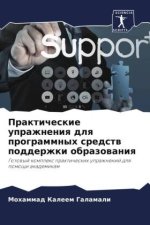 Prakticheskie uprazhneniq dlq programmnyh sredstw podderzhki obrazowaniq