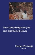 Να είσαι άνθρωπος σε μια εμπό&