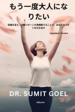 もう一度大人になりたい 認識を変え、行Ô