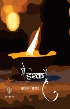 ये इश्क़ है