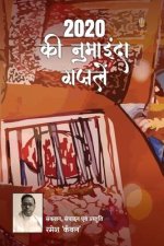 2020 की नुमाइन्दा ग़ज़लें