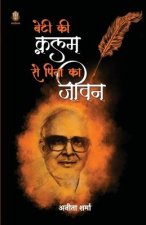 बेटी की क़लम से पिता का जीव