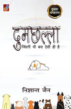 Dumchhalla 