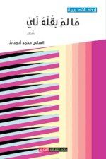 ما لم يقله ناي