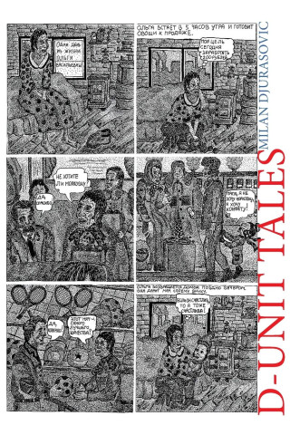 D-Unit Tales