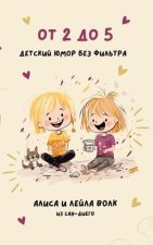 От 2 до 5