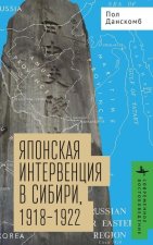 Japan's Siberian Intervention