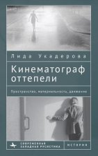 The Cinema of the Soviet Thaw