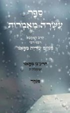 ספר עשרה מאמרות - להרמ