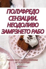 ПОЛУФРЕДО СЕНЗАЦИИ. НЕОД
