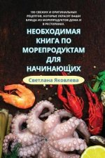 НЕОБХОДИМАЯ КНИГА ПО МОР